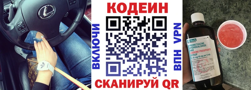 Codein напиток Lean (лин)  Ирбит 